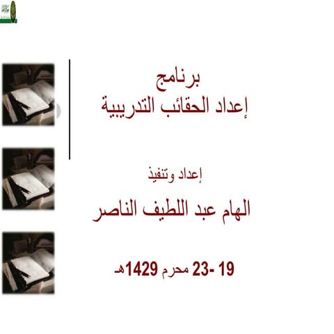 إعداد الرياض 29