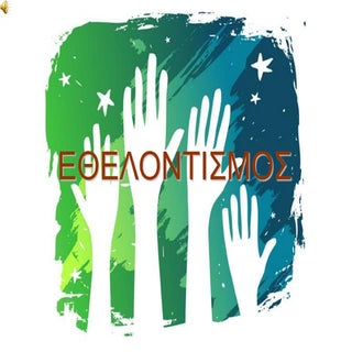 29ο Δημοτικό Σχολείο Πάτρας - Εθελο...