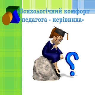 Тренінг директорів 29.04.2013р.Стру...