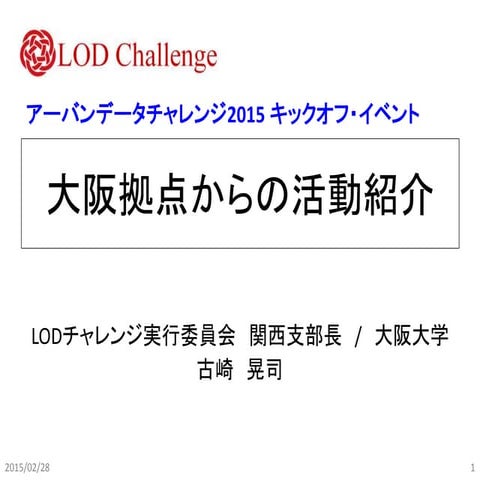 【UDC2015】大阪ブロック