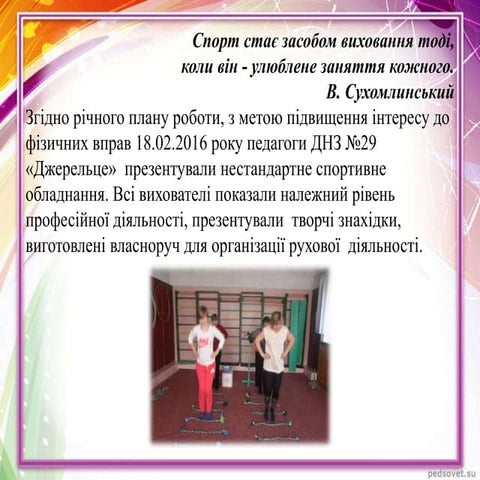 днз 29 презентація