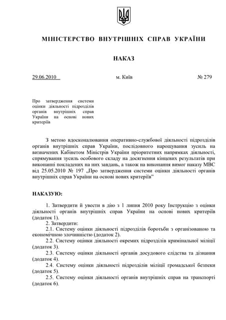 Наказ МВС від 29.06.2010 № 279 "Про затвердження системи оцінки діяльності підрозділів органів..
