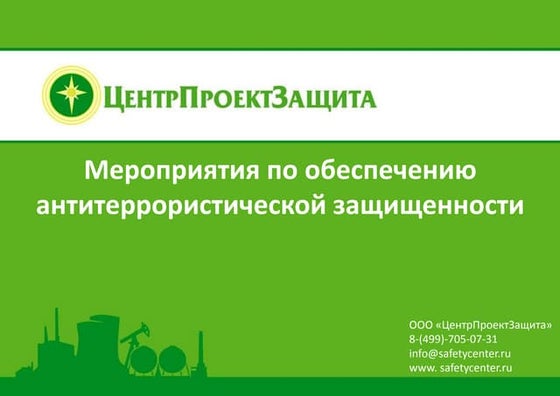 Маскировочные Мероприятия | PPT