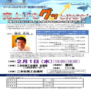 スマホ集客コンサルタント横田秀珠セミナー講演講師:スマホSNS動画販促...