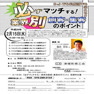 集客コンサルタント:業界別100集客アイデアセミナー講演講師(石川県)...