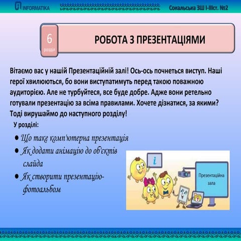 4 клас урок 29 середовище редактора презентацій