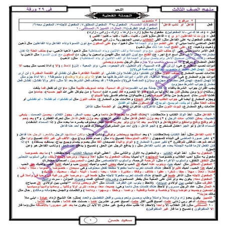 منهج الصف الثالث في 29 ورقة
