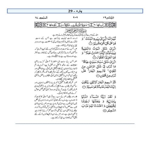 Qurbani ke Masail by ch. bashir ahmed | PDF