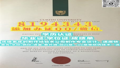 #毕业日期,电子版Curtin毕业证成绩单