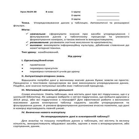 Урок №29-30 8 клас