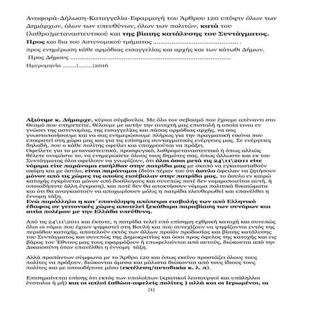 29 6-16 προς δημους new-λαθρομεταναστευτικο (1)