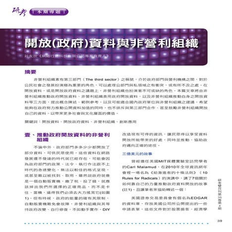 開放（政府）資料與非營利組織