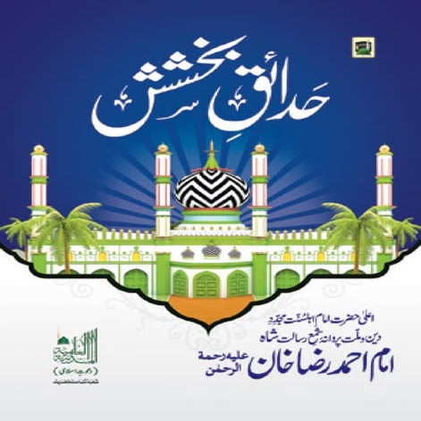 Hadaiq E Bakhshish (Urdu- حداہق  بخشش )Ahmad Raza Khan