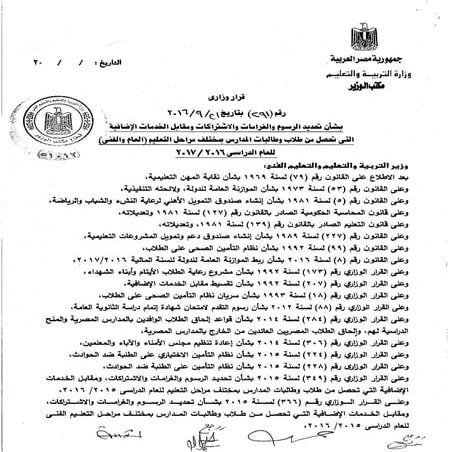 القرار رقم 291 بشأن الرسوم الدراسية