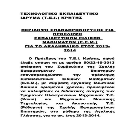 προσλήψεις στο δημόσιο  29 10 13 προκηρύξεις 156 prok δημοσιογραφικά