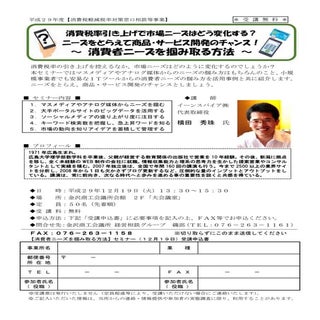 消費税率引き上げで市場ニーズはどう変化する？ニーズをとらえて商品・サー...