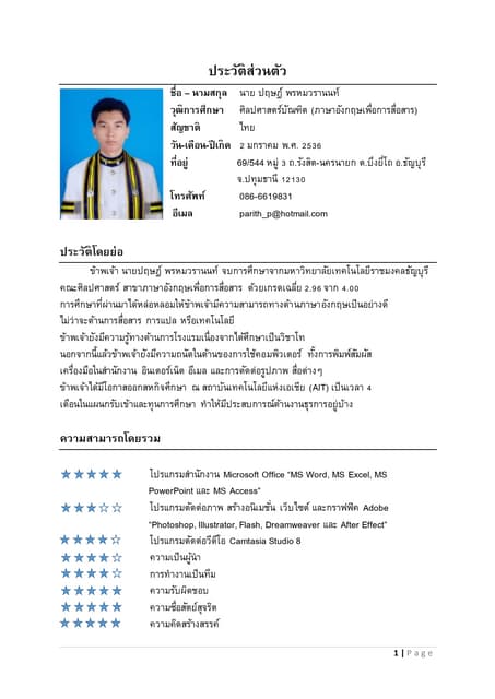 ประวัติส่วนตัว | PDF ประวัติส่วนตัว | Pdf