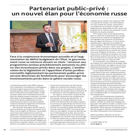 Государственно-частное партнерство: новый импульс для российской экономики