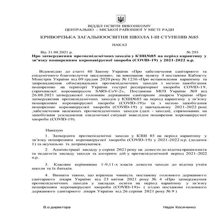 наказ 293 | PDF