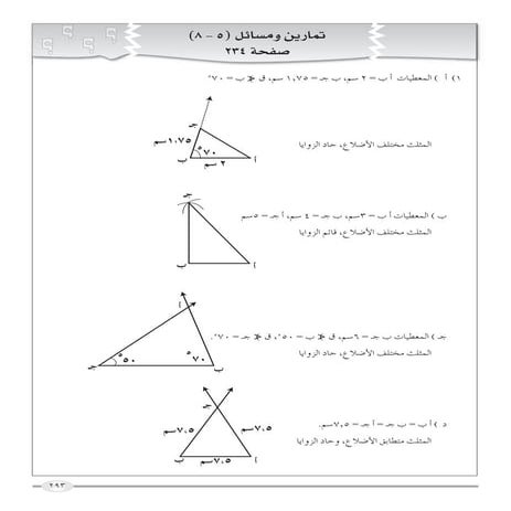 رياضيات سابع دليل المعلم
