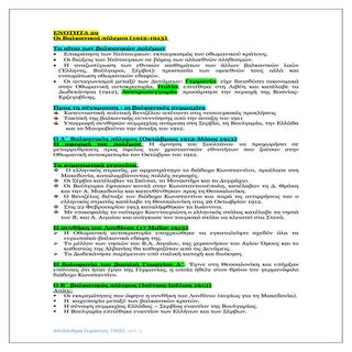 Eνότητα 29 και 30