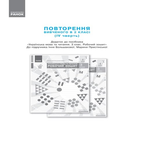 29365-dodatok-do-posbnika.pdf