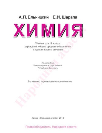 423.Основы Аналитической Химии Учебное Пособие | PDF