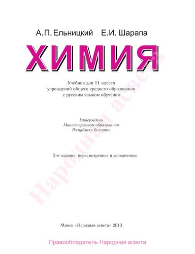 9 Klas Khimija_popel_2009_ros | PDF