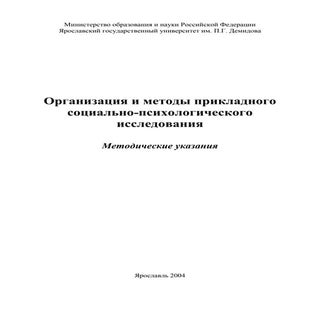 297.организация и методы прикладног...