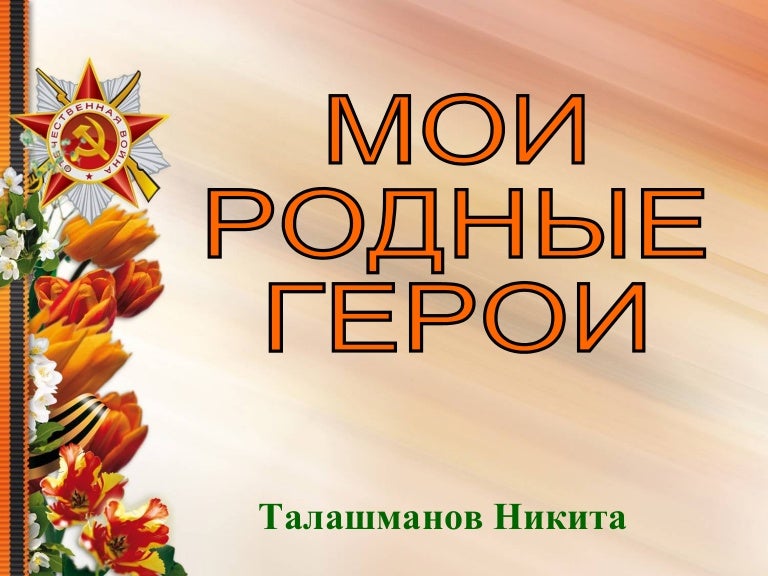 Картинки родные