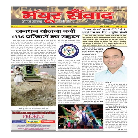 29 December to 4 Jan 2015 to 2016 mayur samvad