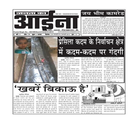 29 janta ka aaina (1)