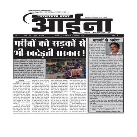 29 nov 2013 janta ka aain