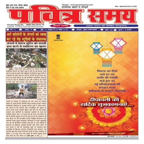 29 oct 2016  pavitra samay
