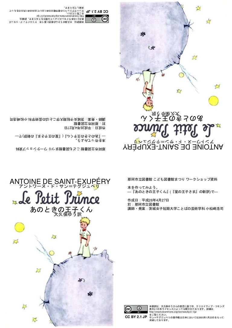 あのときの王子くん 抄 表周り