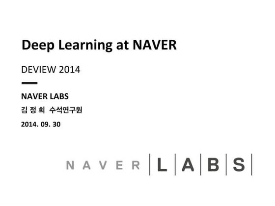[2A4]DeepLearningAtNAVER