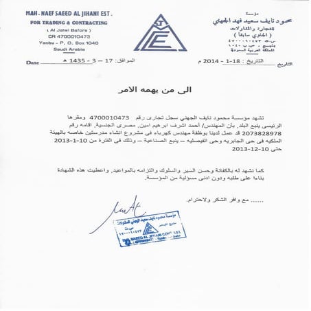 شهادة خبرة مؤسسة الماسه