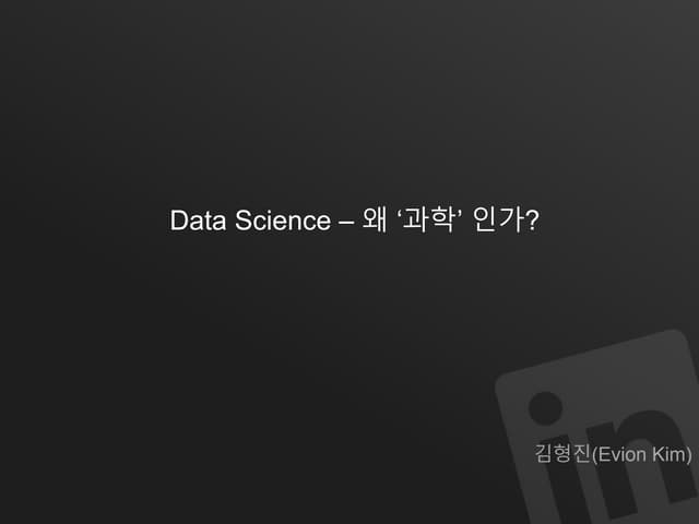 [2A7]Linkedin'sDataScienceWhyIsItScience