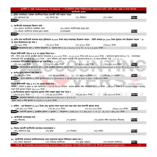 HSC 2023 Accounting 2nd paper mcq