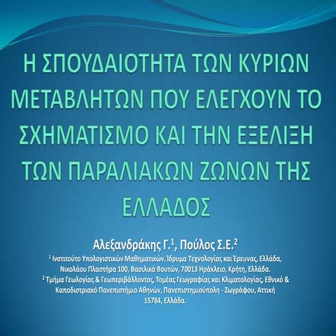 The significanse of the major variables that control the formation and evolut...