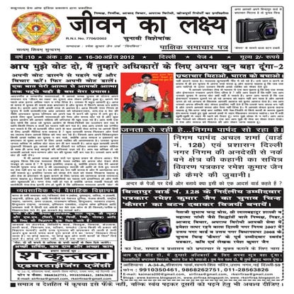 जीवन का लक्ष्य ( 16-31अप्रैल 2012 )