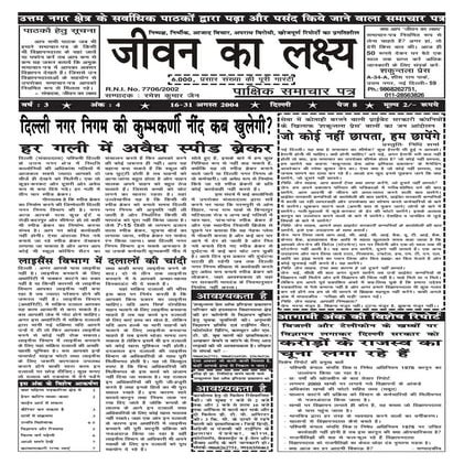 जीवन का लक्ष्य (16-31 अगस्त 2004) 