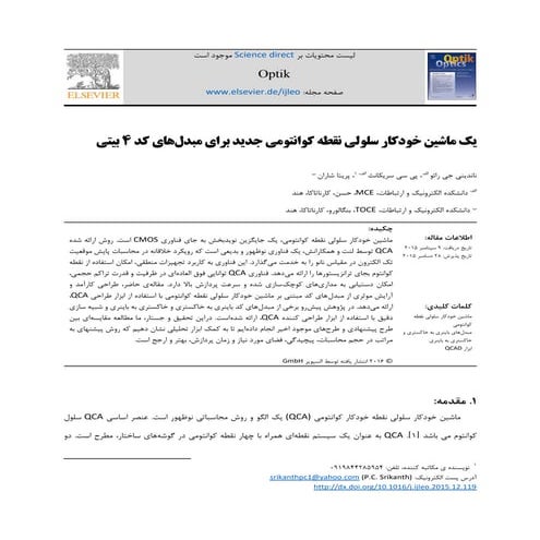 یک ماشین خودکار سلولی نقطه کوانتومی جدید برای مبدل‌های کد 4 بیتی