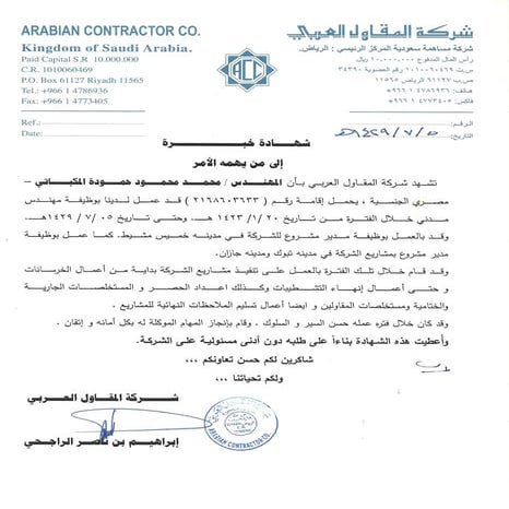 شهاده خبره المقاول العربى