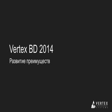 BIM подход и преимущества Vertex