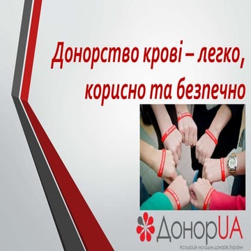 Донорство крові - легко, корисно та безпечно