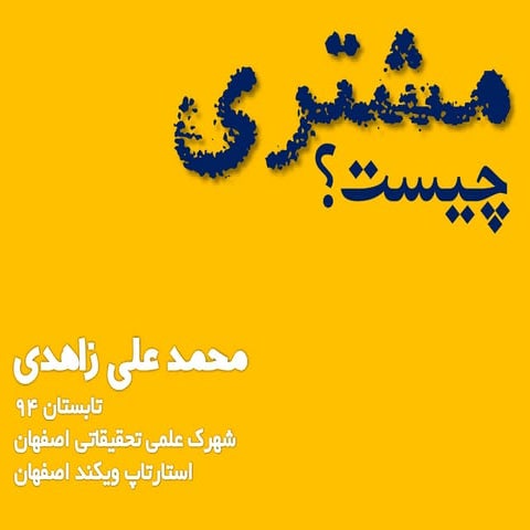 who is my Customer ?