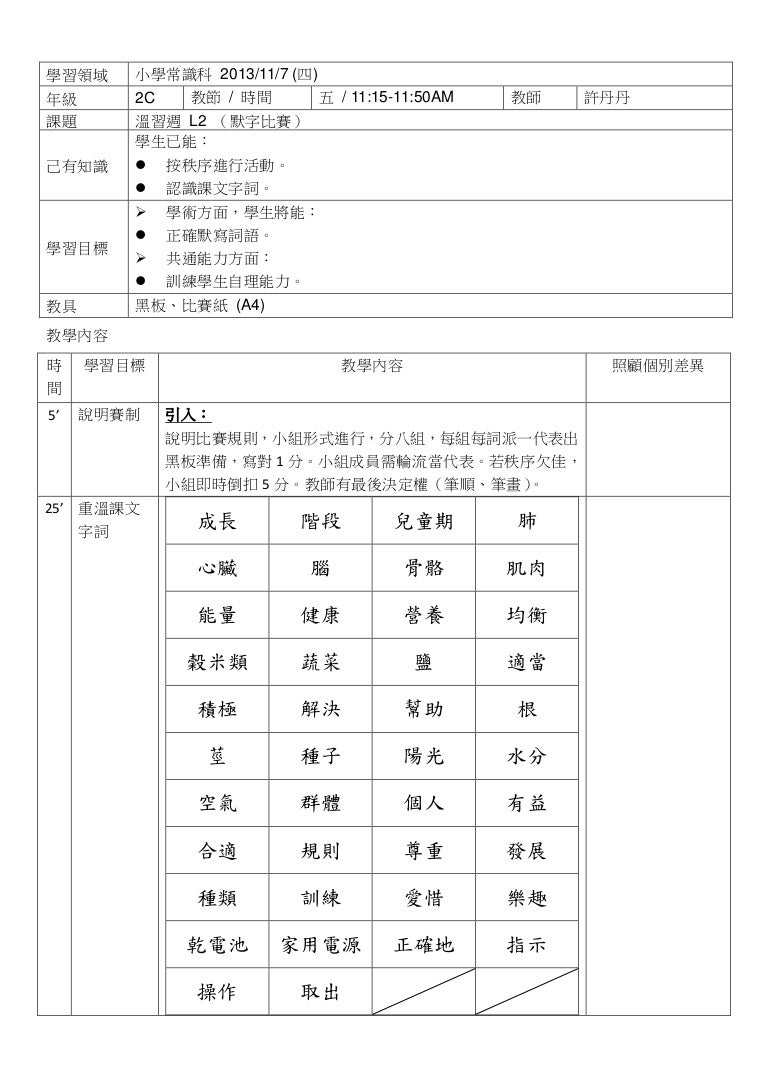 2 C 溫習週l2