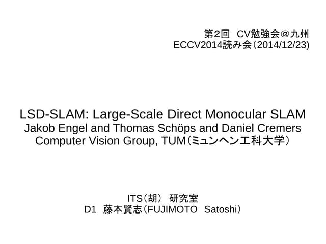 第2回cv勉強会＠九州   LSD-SLAM