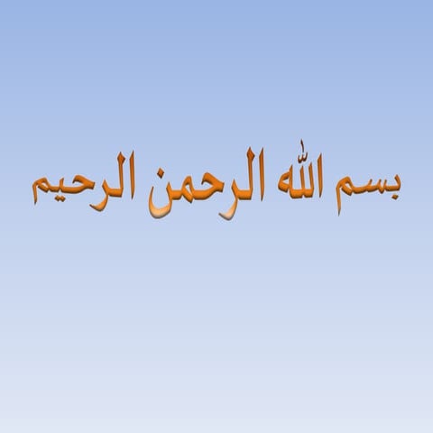 غاز الفوسفين محاضرة توعوية